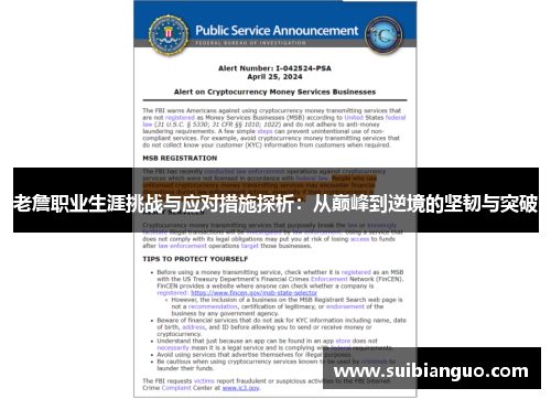 老詹职业生涯挑战与应对措施探析：从巅峰到逆境的坚韧与突破